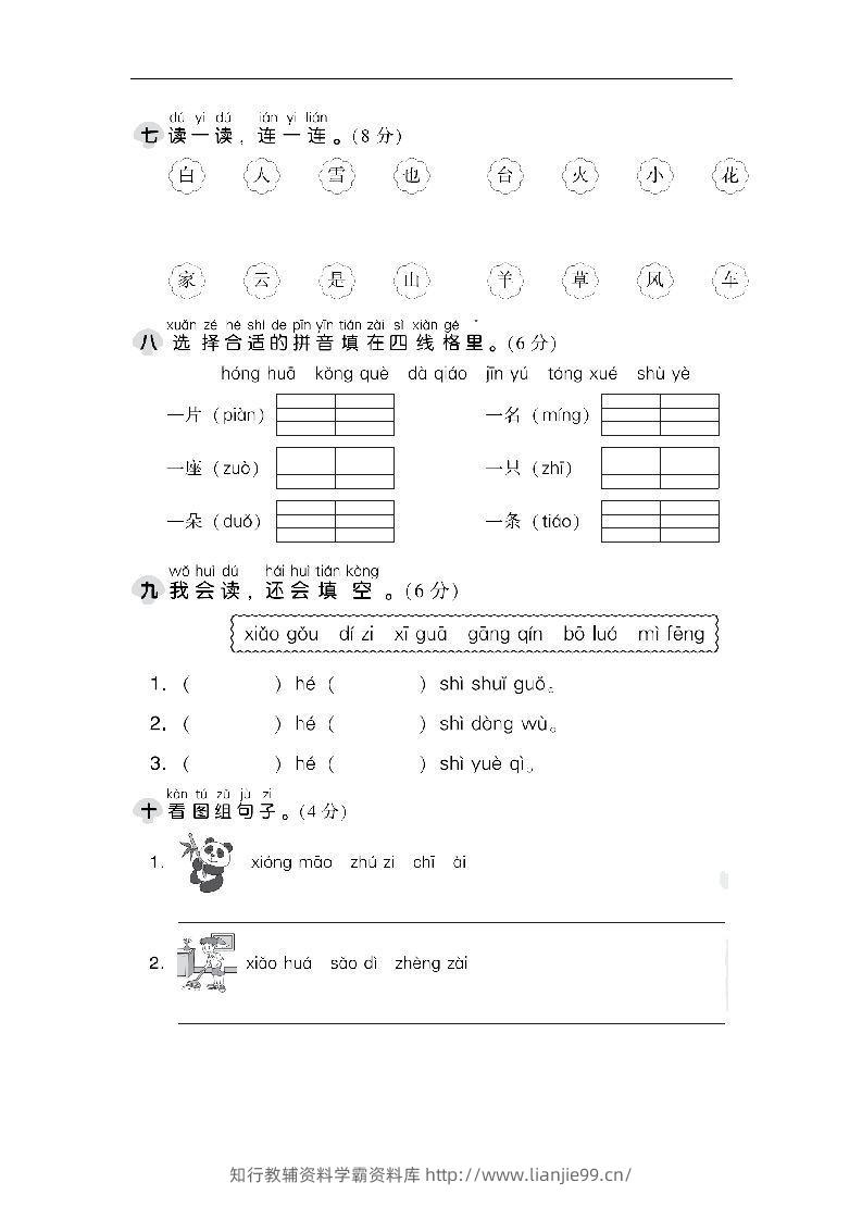 图片[3]-一上语文第三单元检测卷.1-学霸资料库学科资源下载