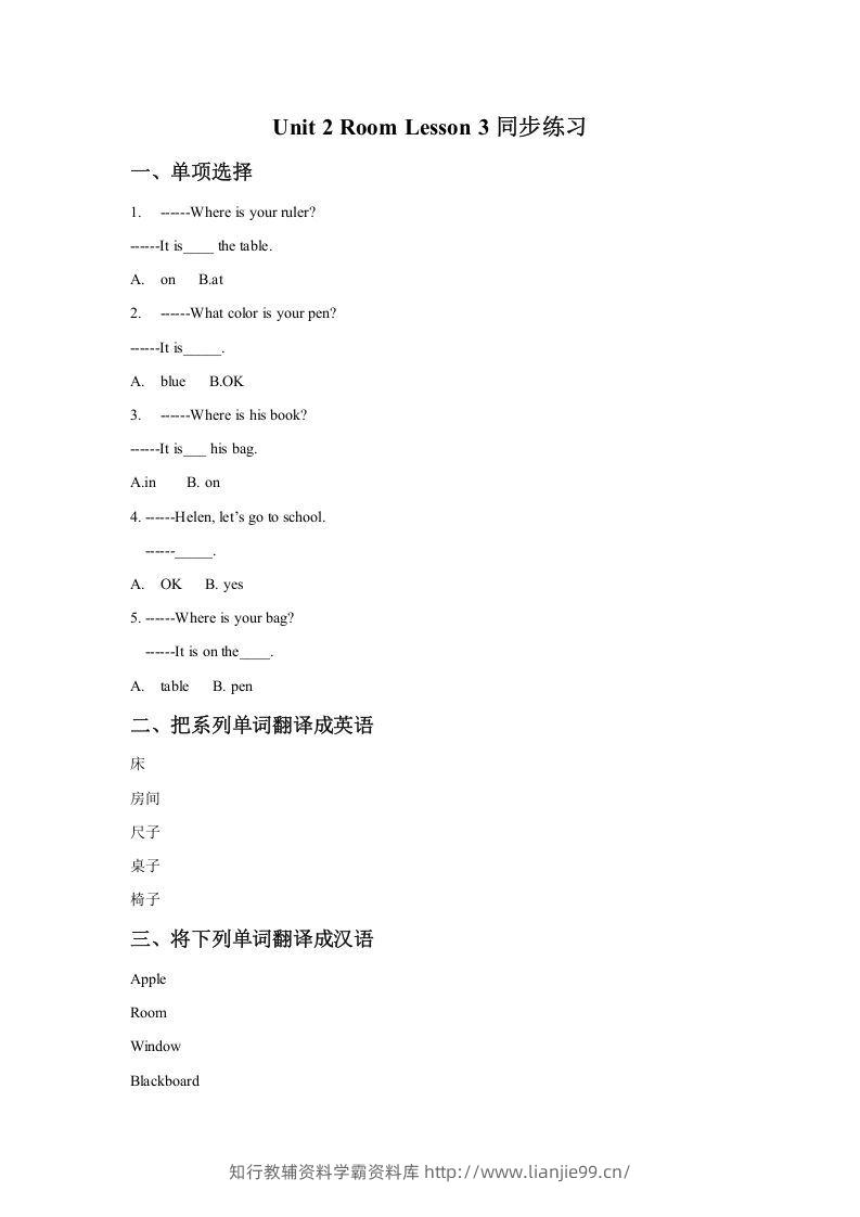 一年级英语下册Unit2RoomLesson3同步练习2-学霸资料库学科资源下载