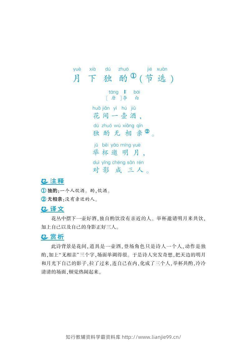 四上语文课外拓展古诗词-学霸资料库学科资源下载