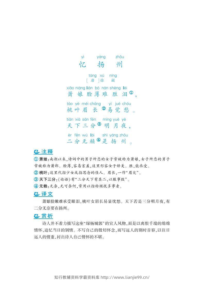 图片[2]-四上语文课外拓展古诗词-学霸资料库学科资源下载