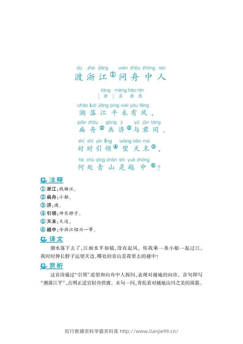 图片[3]-四上语文课外拓展古诗词-学霸资料库学科资源下载