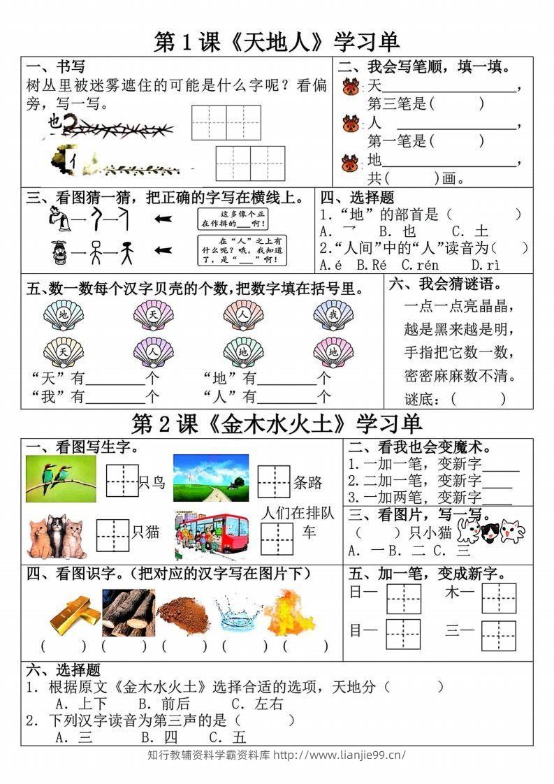 24秋一年级上册语文学习单(更新中)-学霸资料库学科资源下载