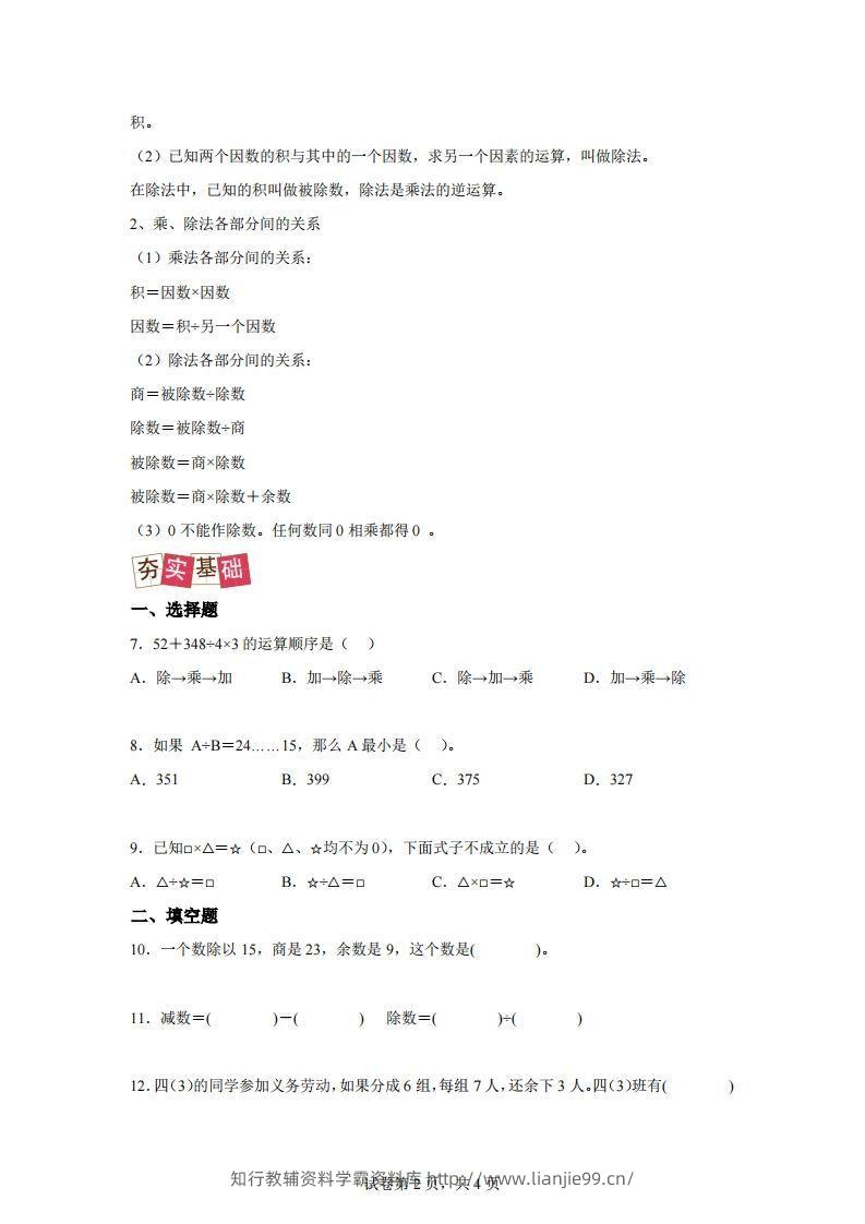图片[2]-【课时】人教版数学四下1.2乘、除法的意义和各部分间的关系练习卷（提升卷）-学霸资料库学科资源下载
