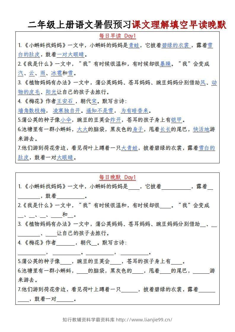 24秋二年级上册语文每日早读晚默-学霸资料库学科资源下载
