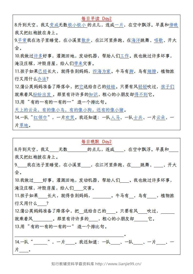 图片[2]-24秋二年级上册语文每日早读晚默-学霸资料库学科资源下载