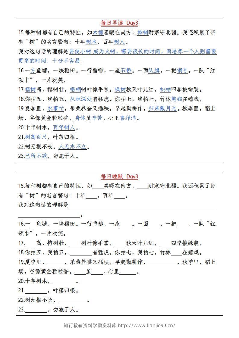 图片[3]-24秋二年级上册语文每日早读晚默-学霸资料库学科资源下载