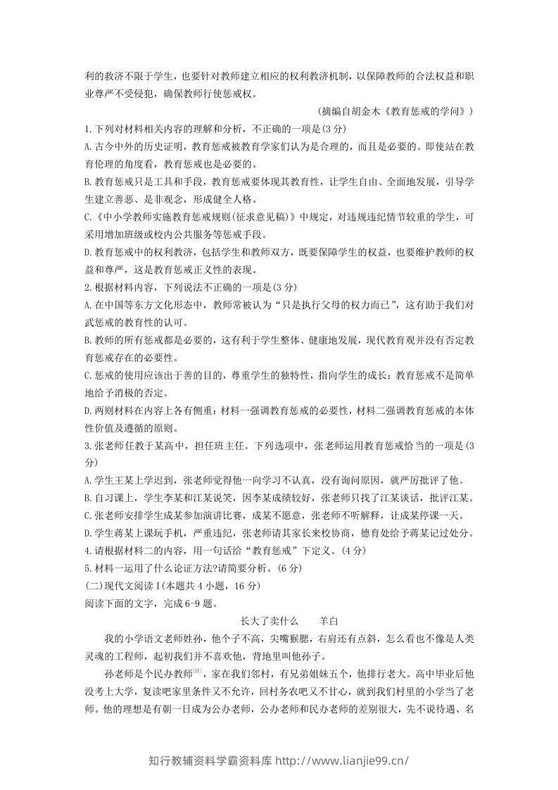 图片[3]-2020-2021年河北省邢台市高一语文下学期期末试卷及答案(Word版)-学霸资料库学科资源下载
