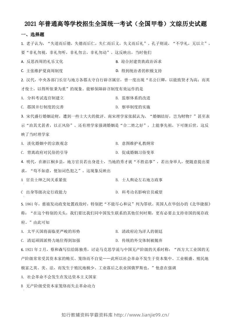 2021年高考历史试卷（全国甲卷）（空白卷）-学霸资料库学科资源下载