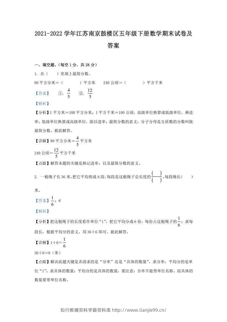 2021-2022学年江苏南京鼓楼区五年级下册数学期末试卷及答案(Word版)-学霸资料库学科资源下载