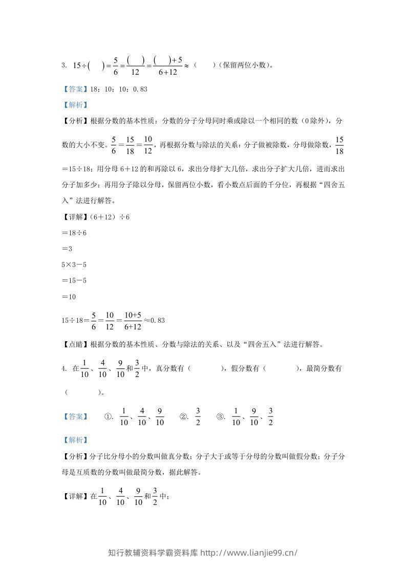 图片[2]-2021-2022学年江苏南京鼓楼区五年级下册数学期末试卷及答案(Word版)-学霸资料库学科资源下载