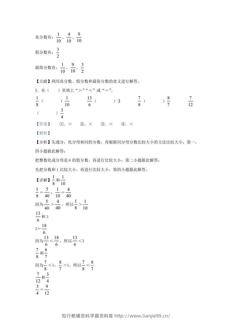 图片[3]-2021-2022学年江苏南京鼓楼区五年级下册数学期末试卷及答案(Word版)-学霸资料库学科资源下载