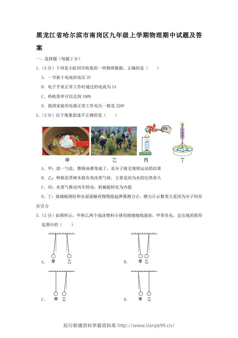 黑龙江省哈尔滨市南岗区九年级上学期物理期中试题及答案(Word版)-学霸资料库学科资源下载