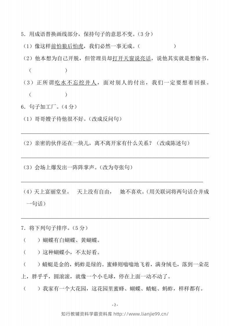 图片[2]-五上语文第三单元测试卷（一）-学霸资料库学科资源下载