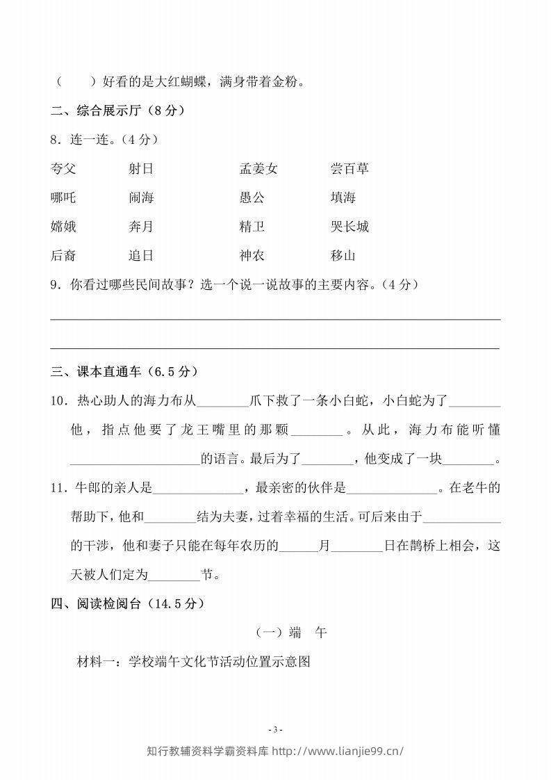 图片[3]-五上语文第三单元测试卷（一）-学霸资料库学科资源下载