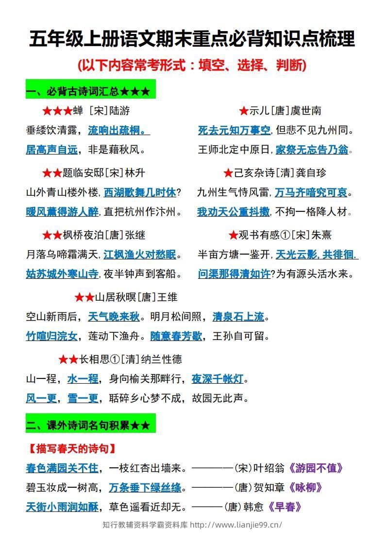 【期末重点必背知识点梳理】五上语文-学霸资料库学科资源下载
