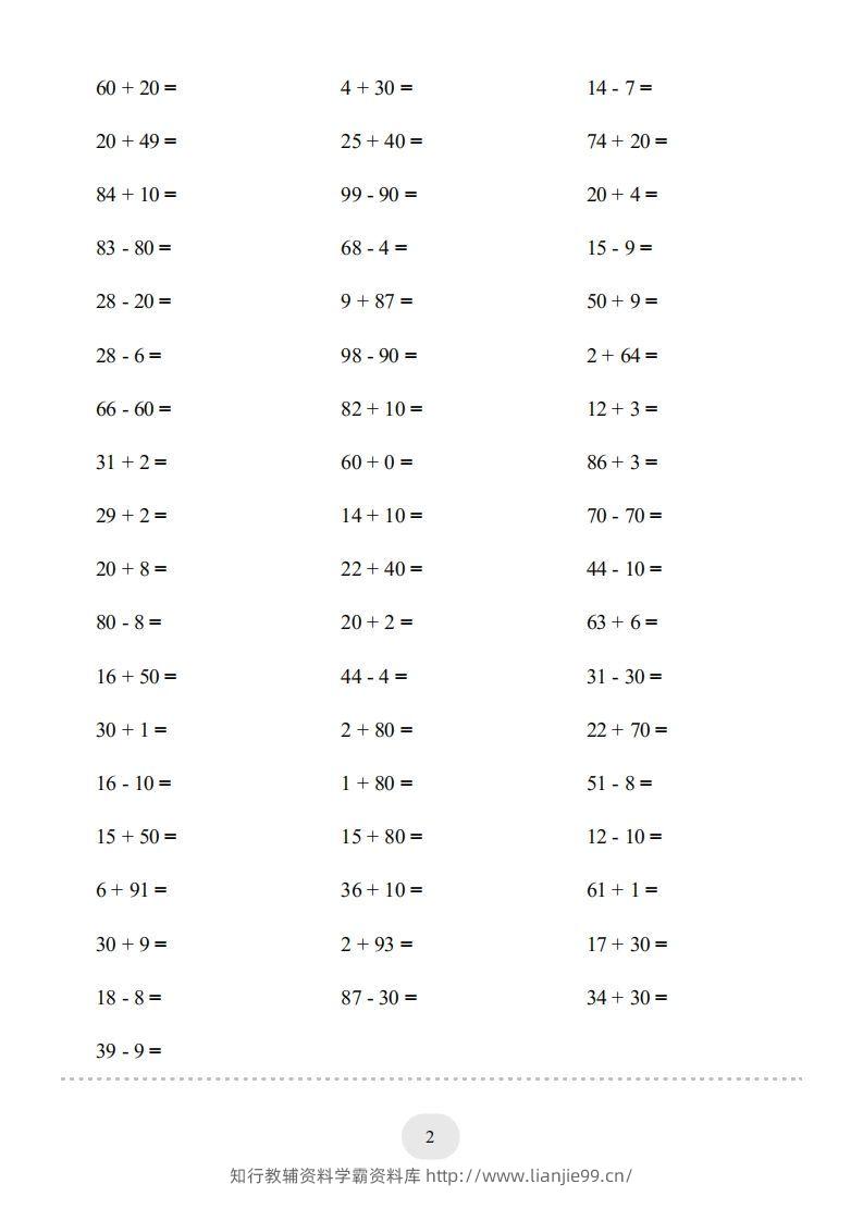 图片[2]-一年级数学上册100以内的加减法（一）4000题1（人教版）(1)-学霸资料库学科资源下载