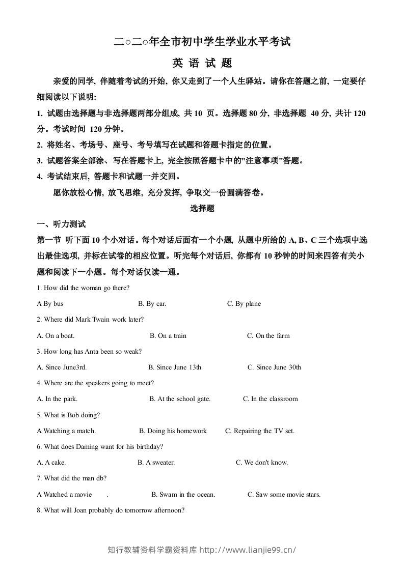 山东省聊城市2020年中考英语试题（空白卷）-学霸资料库学科资源下载