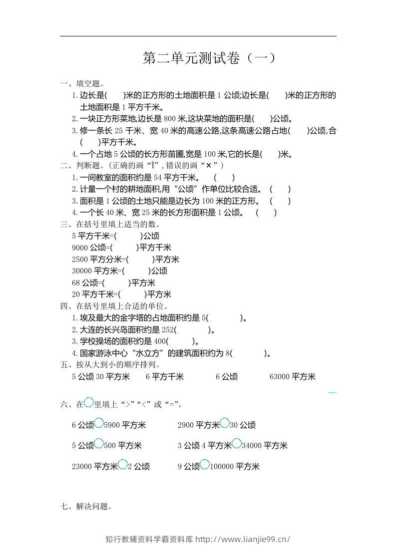 四（上）人教版数学第二单元测试卷.1-学霸资料库学科资源下载
