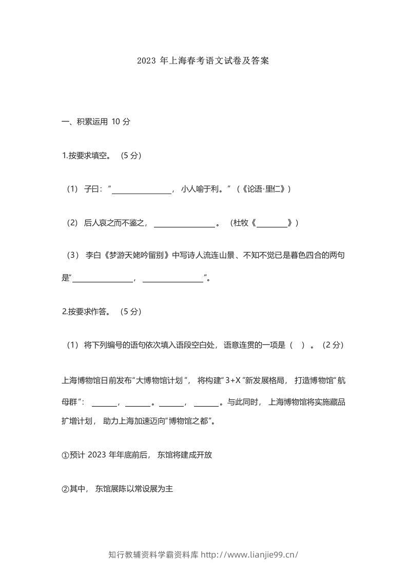 2023年高考语文试卷（上海）（春考）（含答案）-学霸资料库学科资源下载
