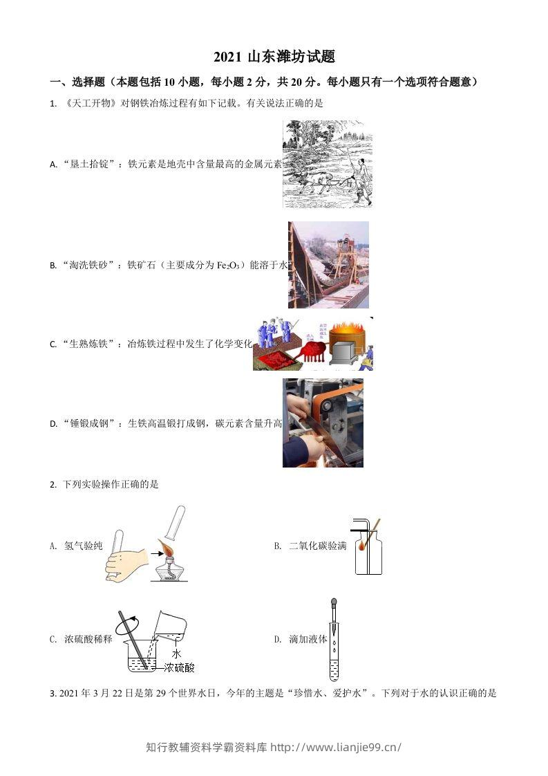 山东省潍坊市2021年中考化学试题（空白卷）-学霸资料库学科资源下载
