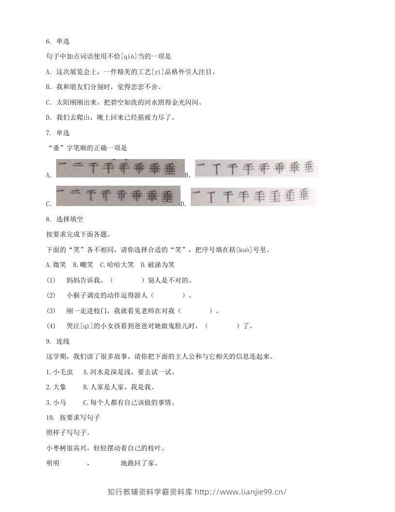图片[2]-2021-2022学年北京大兴区第二学期二年级期末语文真题及答案(Word版)-学霸资料库学科资源下载