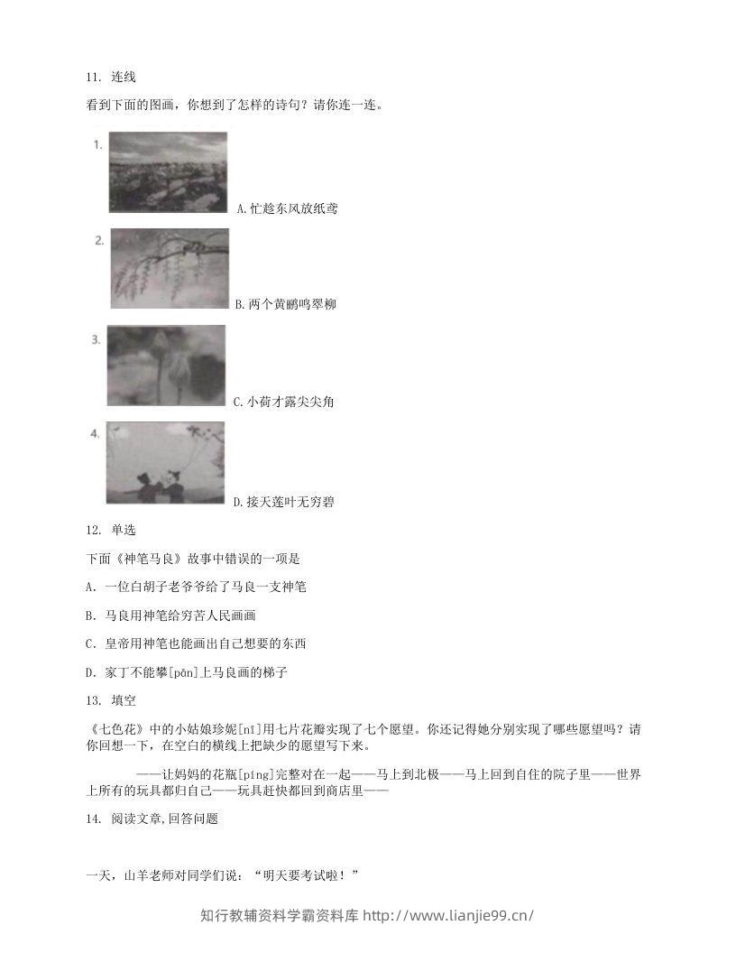 图片[3]-2021-2022学年北京大兴区第二学期二年级期末语文真题及答案(Word版)-学霸资料库学科资源下载