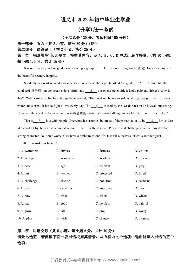 2022年贵州省遵义市中考英语真题（空白卷）-学霸资料库学科资源下载