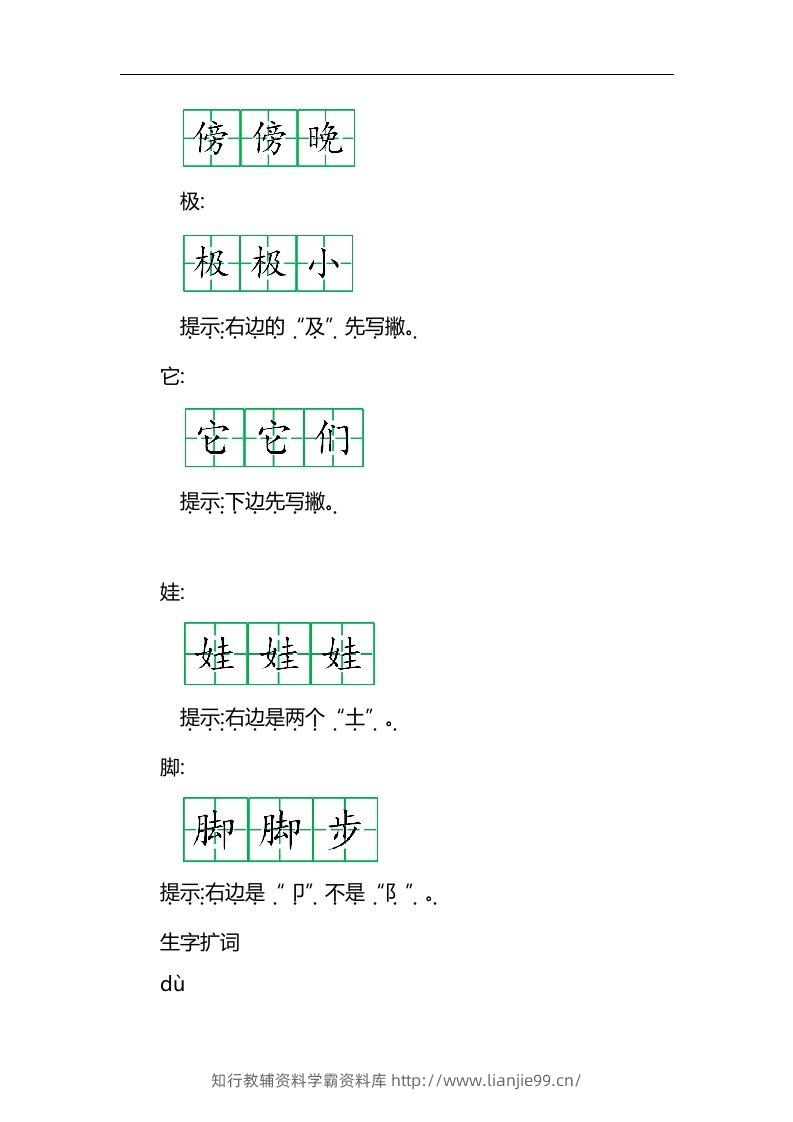 图片[2]-二上语文第一单元知识重点-学霸资料库学科资源下载