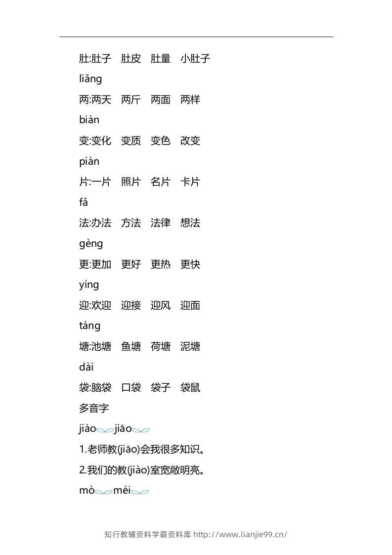 图片[3]-二上语文第一单元知识重点-学霸资料库学科资源下载