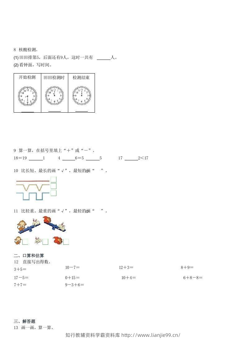 图片[2]-2022-2023学年广东深圳福田区一年级上期末数学试卷及答案(Word版)-学霸资料库学科资源下载