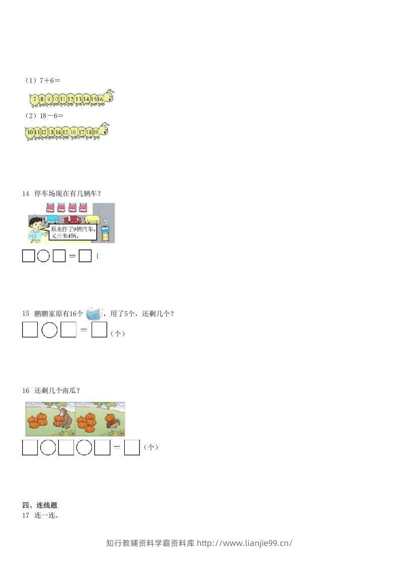 图片[3]-2022-2023学年广东深圳福田区一年级上期末数学试卷及答案(Word版)-学霸资料库学科资源下载