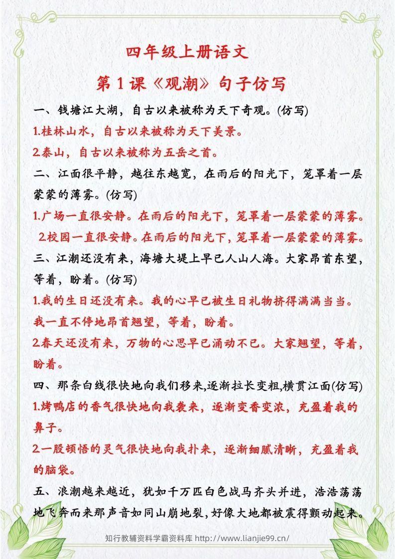 四年级上册语文句子仿写-学霸资料库学科资源下载
