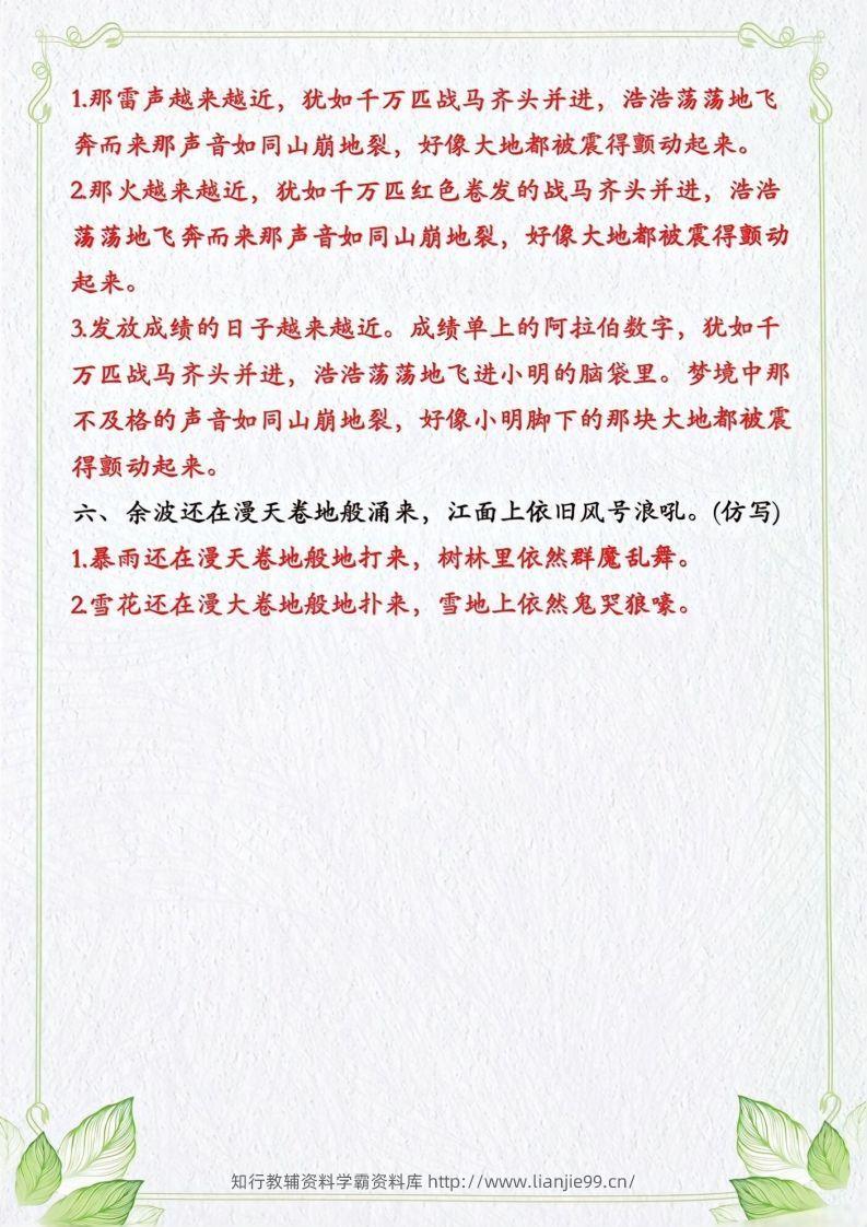 图片[2]-四年级上册语文句子仿写-学霸资料库学科资源下载