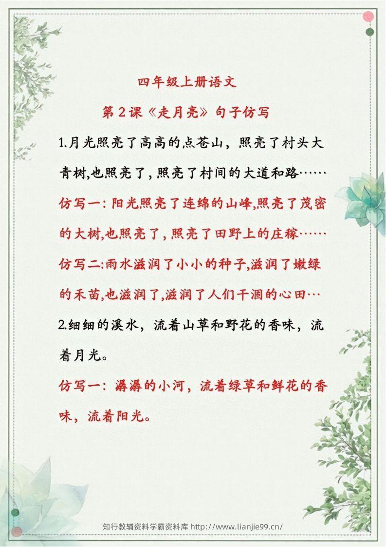 图片[3]-四年级上册语文句子仿写-学霸资料库学科资源下载