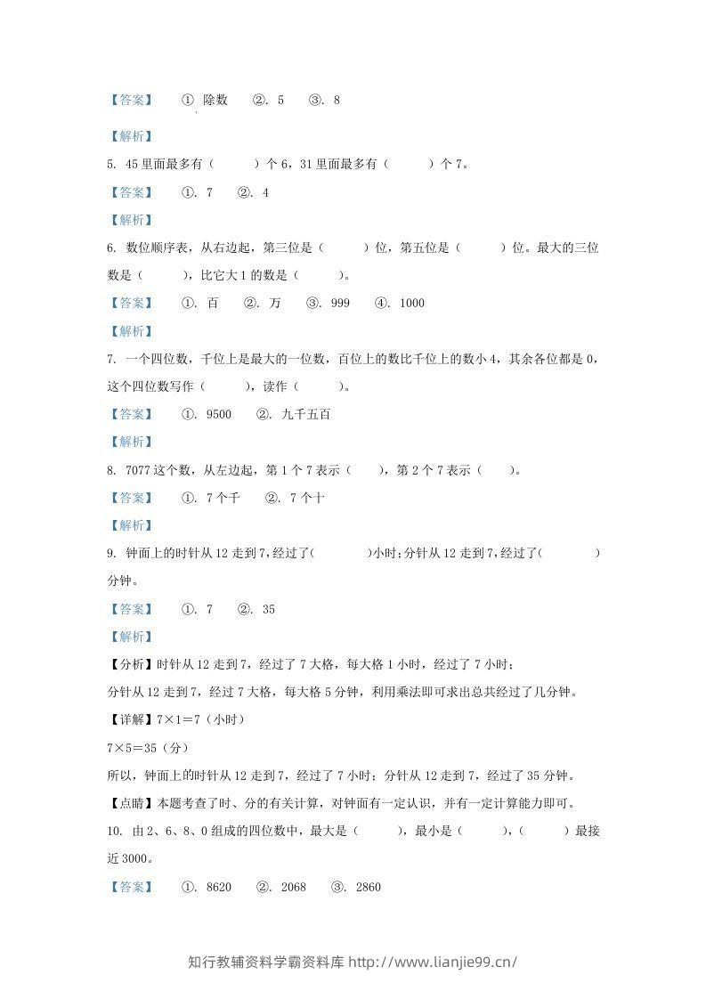 图片[2]-2020-2021学年江苏省南京市江北新区二年级下册数学期中试题及答案(Word版)-学霸资料库学科资源下载