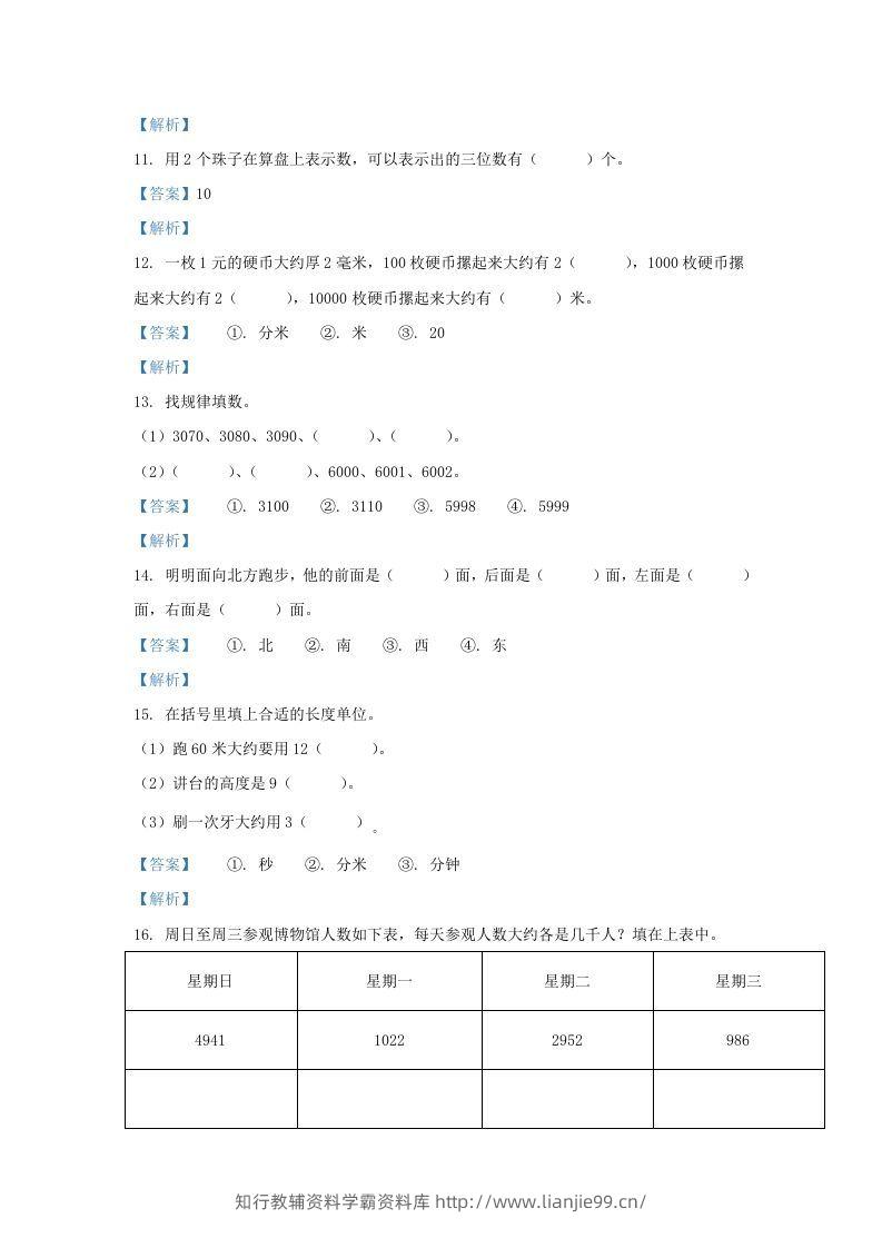 图片[3]-2020-2021学年江苏省南京市江北新区二年级下册数学期中试题及答案(Word版)-学霸资料库学科资源下载