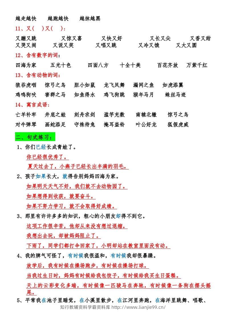 图片[2]-二年级语文上册期末复习资料大全-学霸资料库学科资源下载