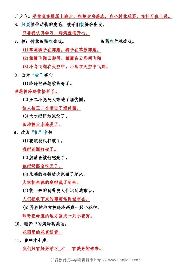 图片[3]-二年级语文上册期末复习资料大全-学霸资料库学科资源下载