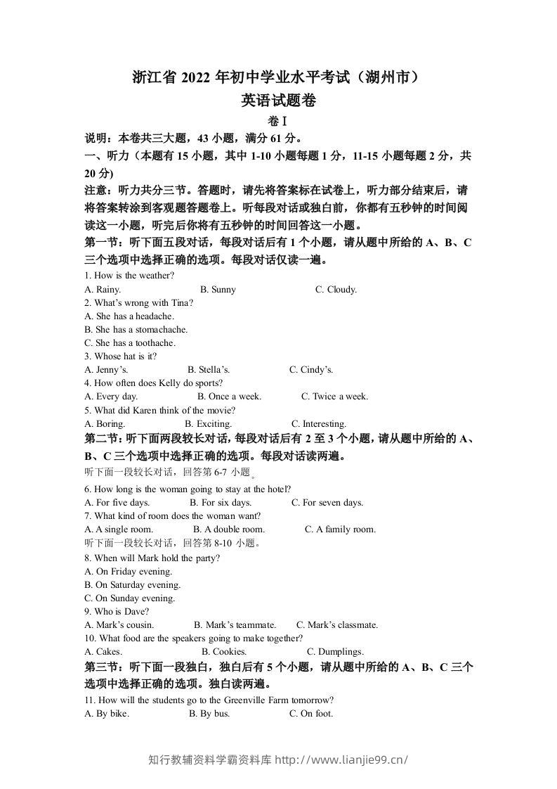 2022年浙江省湖州市中考英语真题（空白卷）-学霸资料库学科资源下载