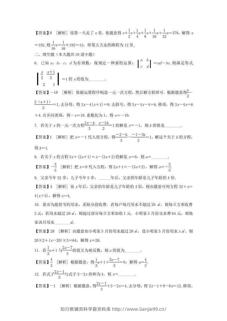 图片[2]-2020-2021学年七年级上册数学第三章第三节测试卷及答案人教版(Word版)-学霸资料库学科资源下载