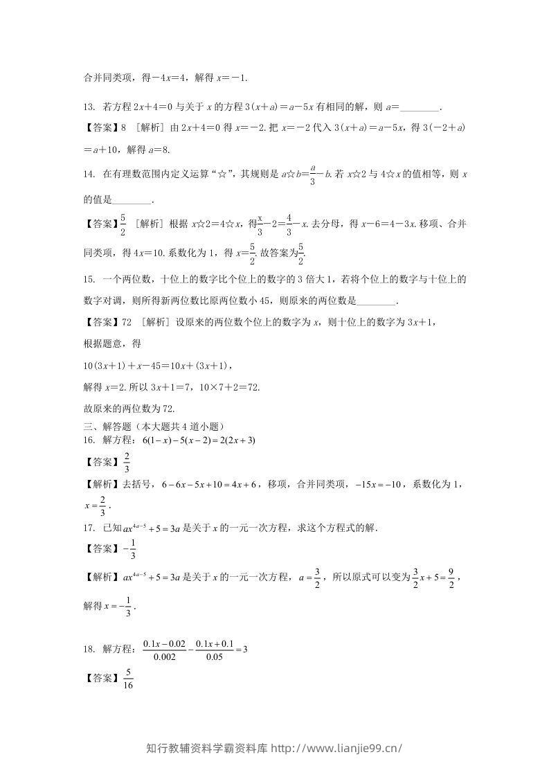 图片[3]-2020-2021学年七年级上册数学第三章第三节测试卷及答案人教版(Word版)-学霸资料库学科资源下载
