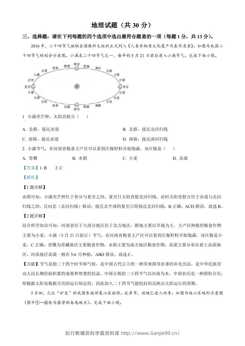 2024年江苏省连云港市中考地理试题（含答案）-学霸资料库学科资源下载