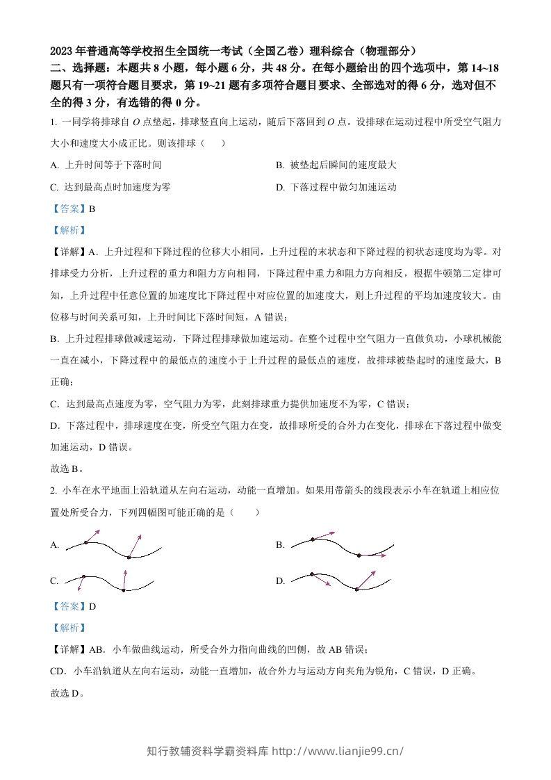2023年高考物理试卷（全国乙卷）（含答案）-学霸资料库学科资源下载