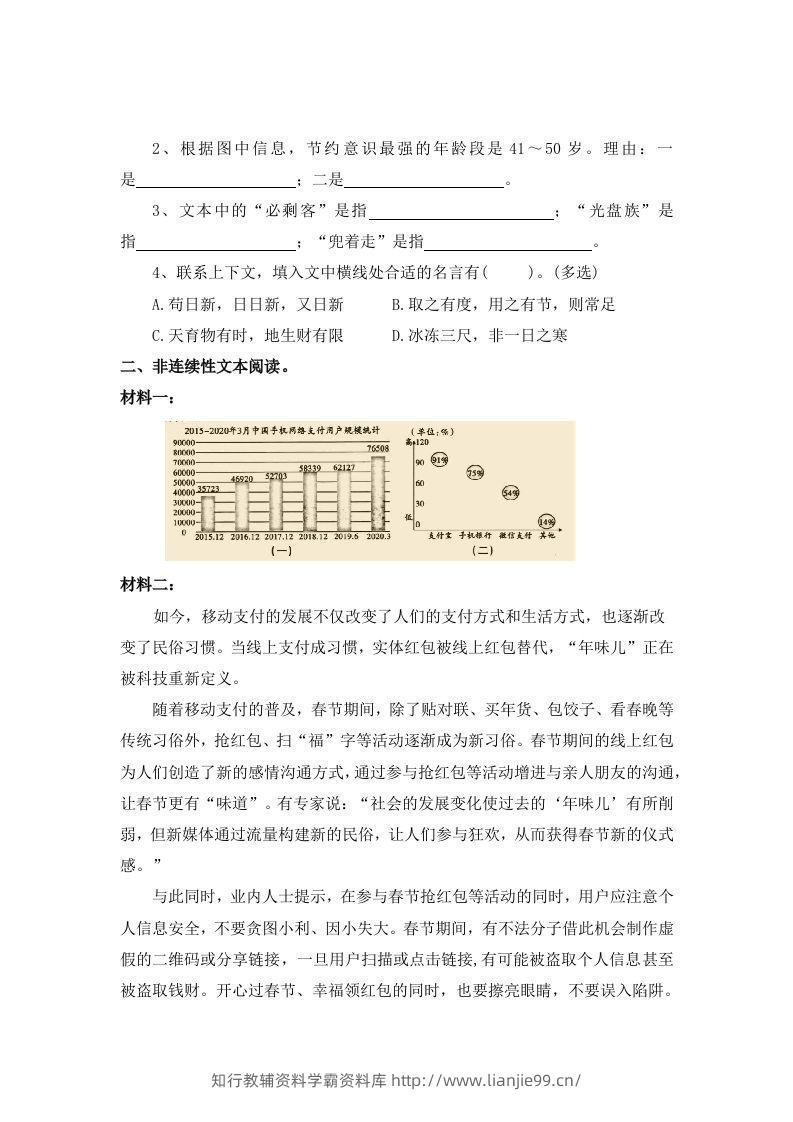 图片[2]-【期末专项知识点专题：非连续性文本阅读】六上语文-学霸资料库学科资源下载