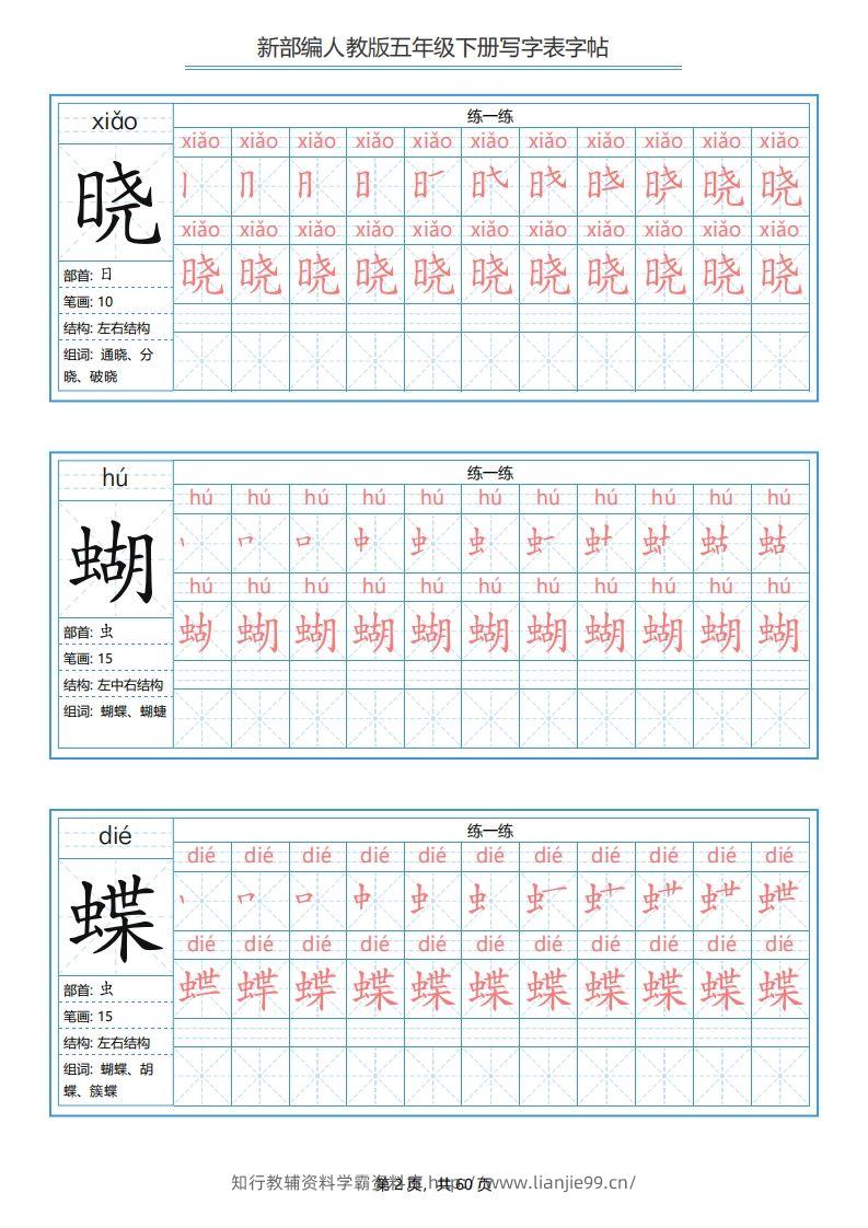 图片[2]-【写字表-字帖.1】五下语文-学霸资料库学科资源下载