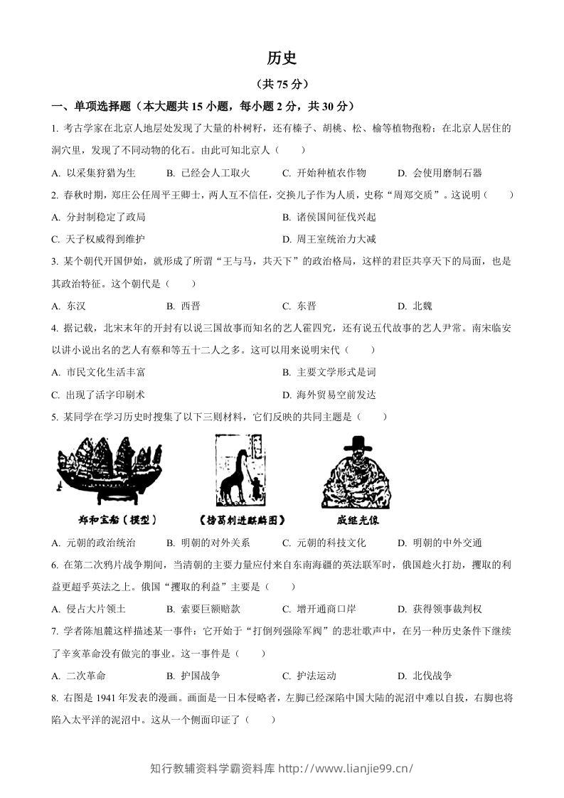 2024年新疆中考历史真题（空白卷）-学霸资料库学科资源下载