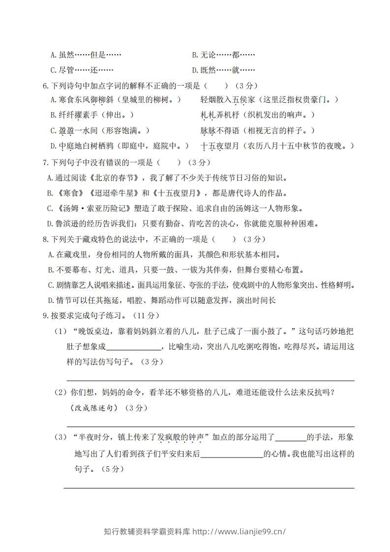 图片[2]-六年级语文下册第一次月考-学霸资料库学科资源下载
