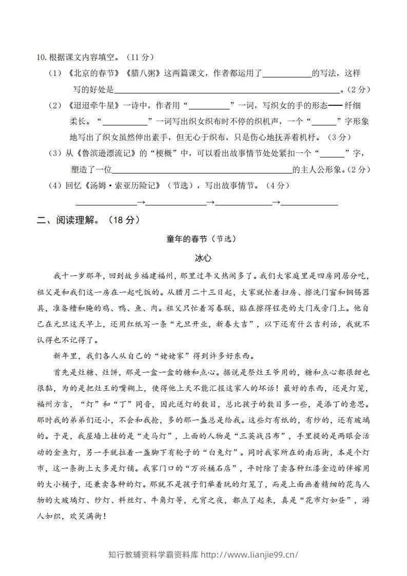 图片[3]-六年级语文下册第一次月考-学霸资料库学科资源下载