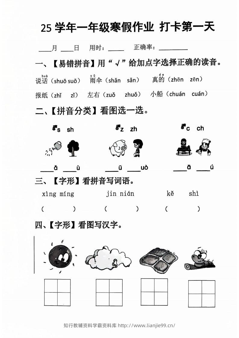 一下【语文寒假】作业每日打卡20天（含答案34天）-学霸资料库学科资源下载