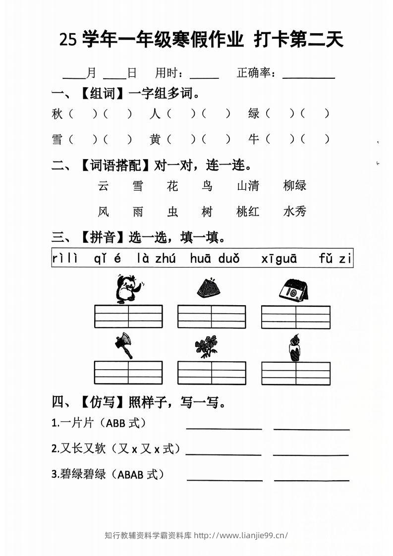 图片[2]-一下【语文寒假】作业每日打卡20天（含答案34天）-学霸资料库学科资源下载